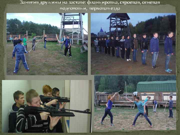 Занятия дружины на заставе: фланкировка, строевая, огневая подготовки, верховая езда 