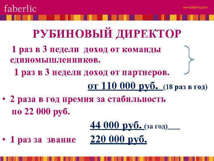 РУБИНОВЫЙ ДИРЕКТОР 1 раз в 3 недели доход от команды единомышленников. 1 раз в