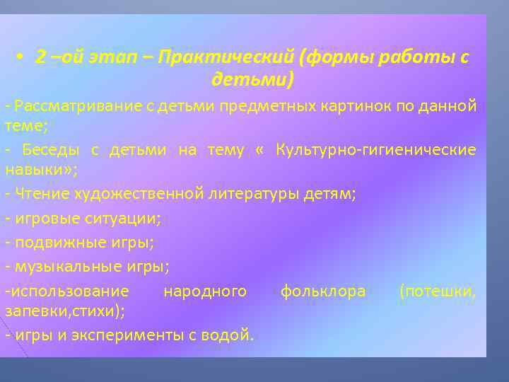  • 2 –ой этап – Практический (формы работы с детьми) - Рассматривание с