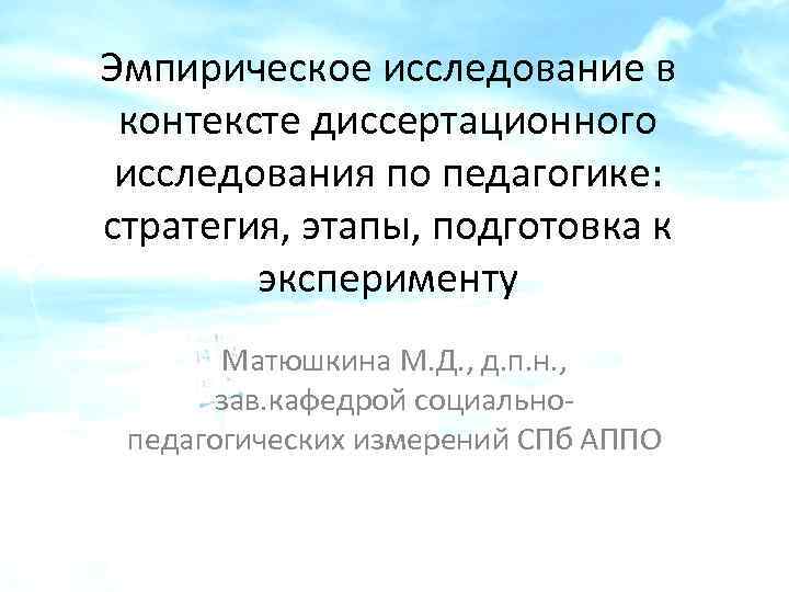 5 эмпирики. Инструментарий эмпирического исследования.