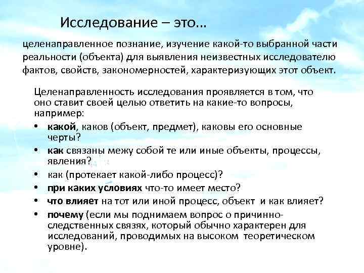 Исследование познание. Исследование. Познание исследование. Изучение. Исследователь определение для детей.