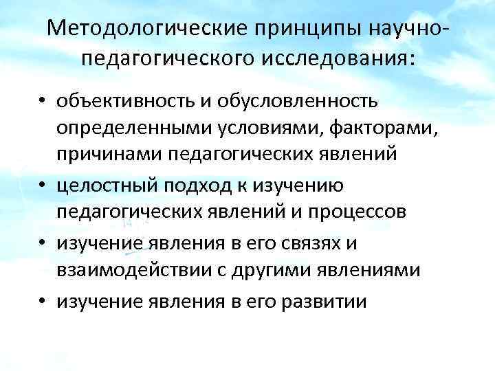 Исследование явлений