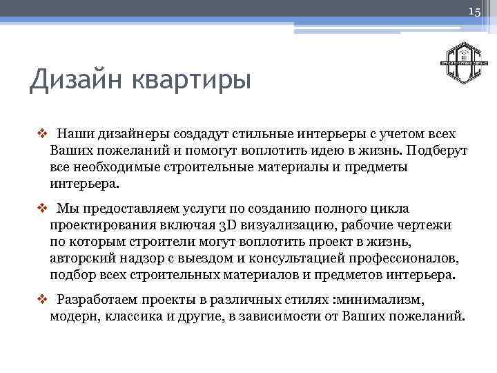 15 Дизайн квартиры v Наши дизайнеры создадут стильные интерьеры с учетом всех Ваших пожеланий