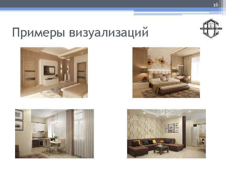 16 Примеры визуализаций 