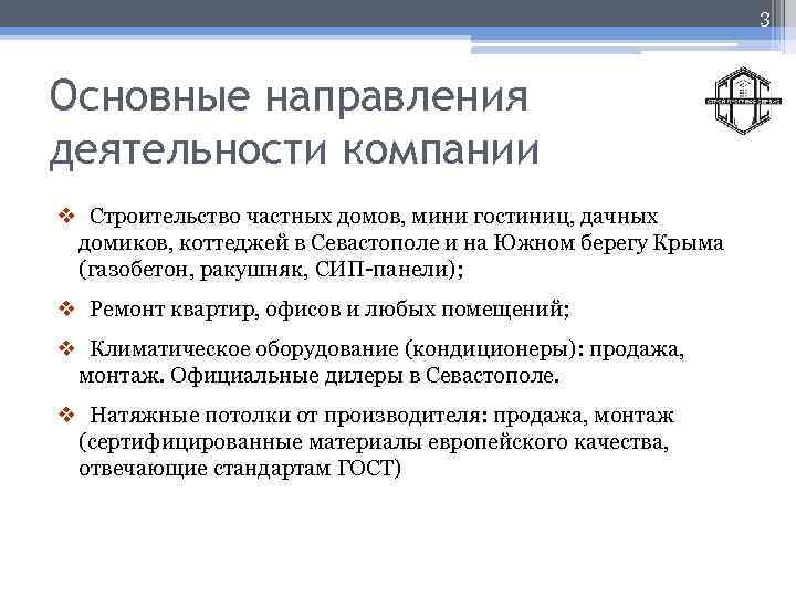 3 Основные направления деятельности компании v Строительство частных домов, мини гостиниц, дачных домиков, коттеджей