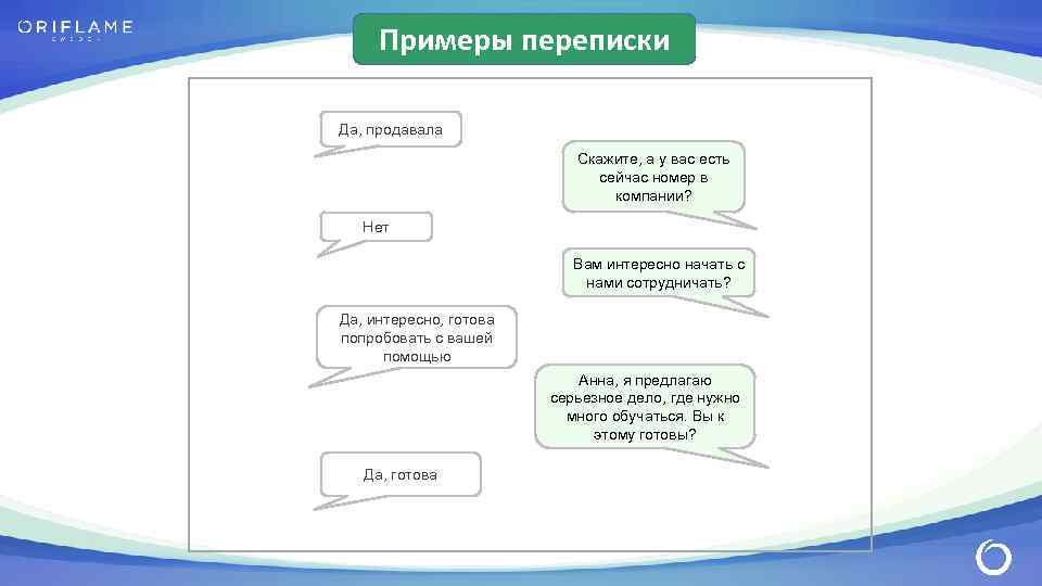 Сервис друзья. Примеры скриптов продаж в переписке. Пример продажи в переписке. Этапы продаж в переписке. Примеры продающих переписок.