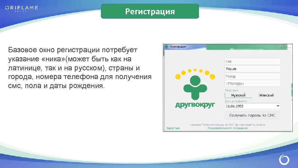 Регистрация Базовое окно регистрации потребует указание «ника» (может быть как на латинице, так и