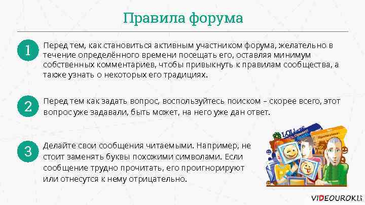 Правила форума 1 Перед тем, как становиться активным участником форума, желательно в течение определённого