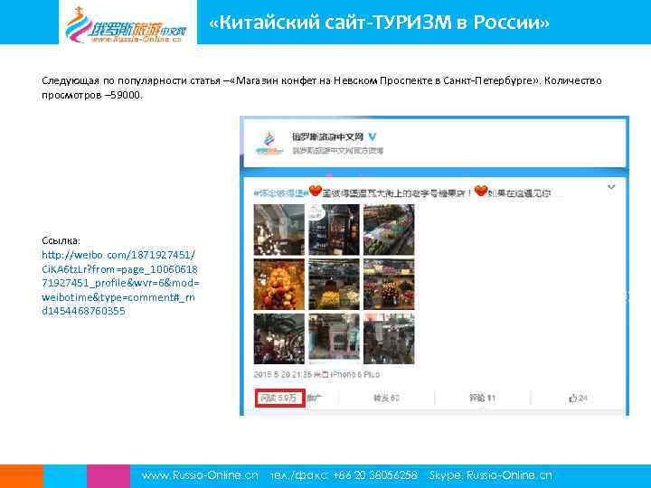  «Китайский сайт-ТУРИЗМ в России» Следующая по популярности статья – «Магазин конфет на Невском