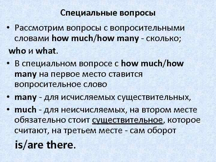 How many question. Вопросы how much how many. Вопрос how many в английском языке. Вопросы с how much в английском. Вопросительные предложения с how many how much.