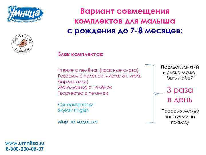 Вариант совмещения комплектов для малыша с рождения до 7 -8 месяцев: Блок комплектов: Чтение