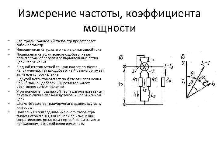 Фазометр на схеме