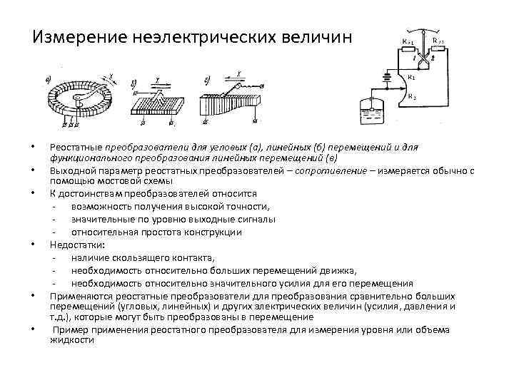 Типовая функциональная схема приборов для измерения неэлектрических величин