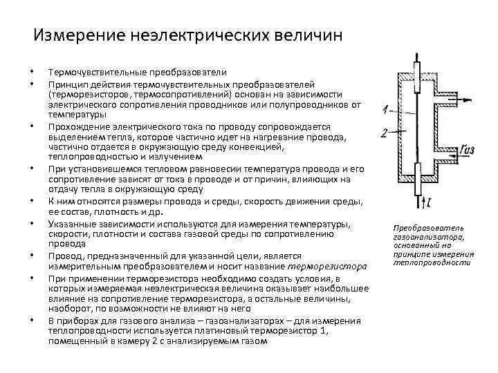 Работа терморезисторов