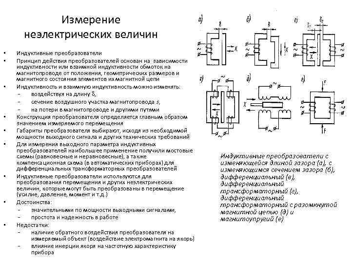 Преобразователи принцип действия