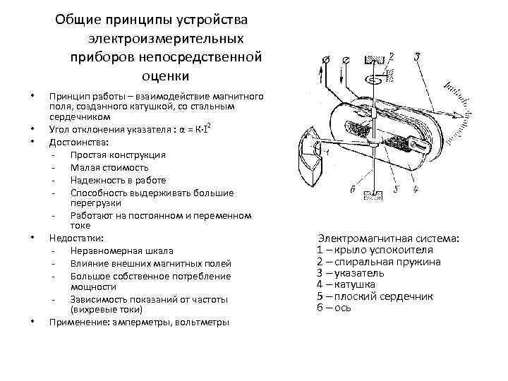 Устройство электроизмерительных приборов презентация 8 класс