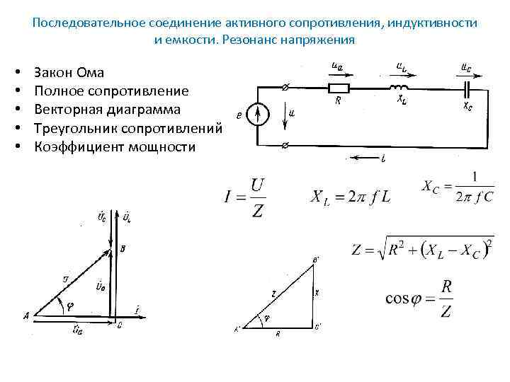 Векторные диаграммы токов напряжений мощностей