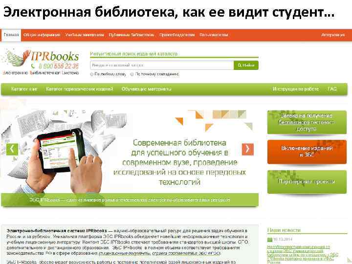 Электронная библиотека, как ее видит студент… 