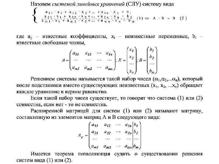 Линейные операции над матрицами