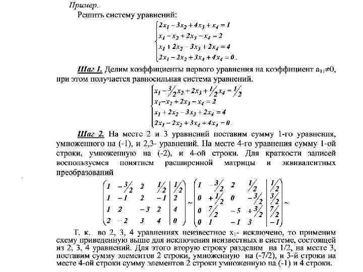 Решение системы уравнения по фото