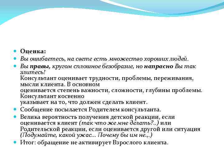  Оценка: Вы ошибаетесь, на свете есть множество хороших людей. Вы правы, кругом сплошное