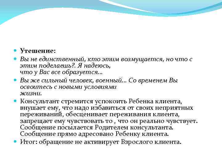  Утешение: Вы не единственный, кто этим возмущается, но что с этим поделаешь? .