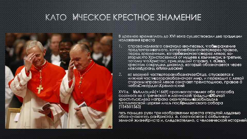 Почему католики крестятся слева. Католическое крестное Знамение. Католики крестятся.