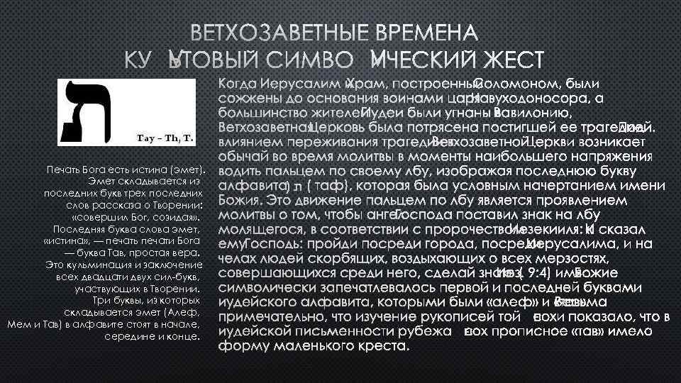 ВЕТХОЗАВЕТНЫЕ ВРЕМЕНА КУЛЬТОВЫЙ СИМВОЛИЧЕСКИЙ ЖЕСТ КОГДА ИЕРУСАЛИМ И ХРАМ, ПОСТРОЕННЫЙ СОЛОМОНОМ, БЫЛИ СОЖЖЕНЫ ДО