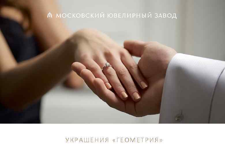 УКРАШЕНИЯ «ГЕОМЕТРИЯ» 