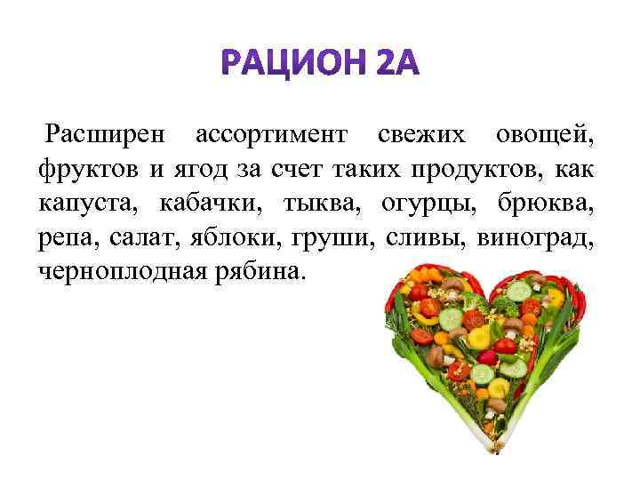  Расширен ассортимент свежих овощей, фруктов и ягод за счет таких продуктов, как капуста,