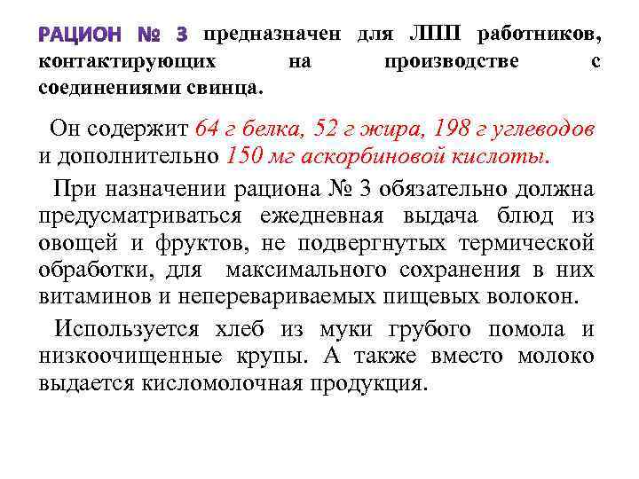 предназначен для ЛПП работников, контактирующих на производстве с соединениями свинца. Он содержит 64 г