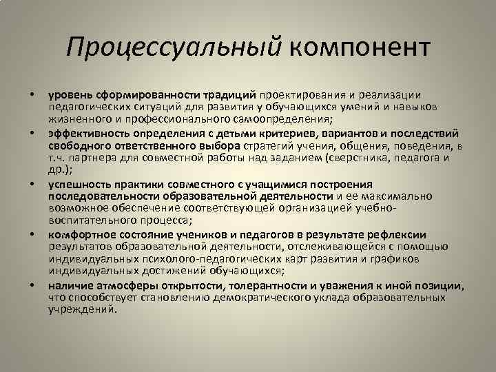 Особенности уклада образовательной организации