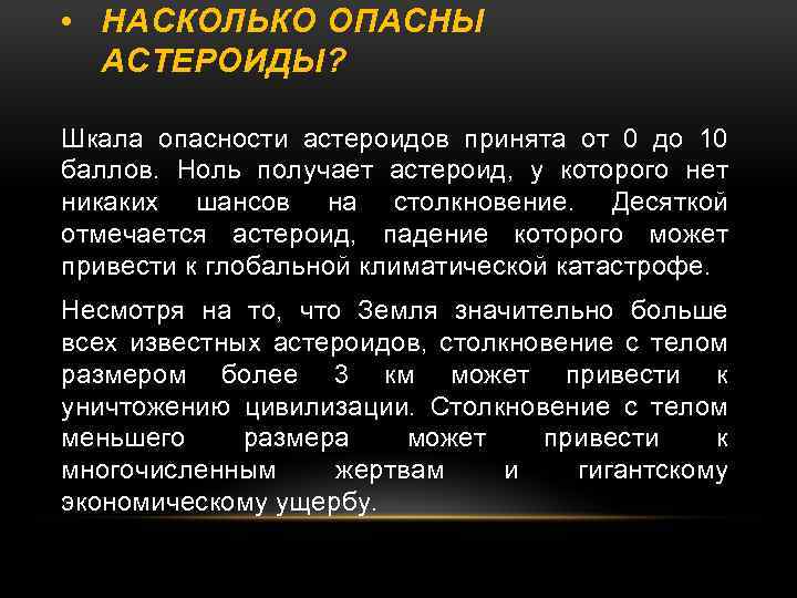 Проект на тему астероидная опасность