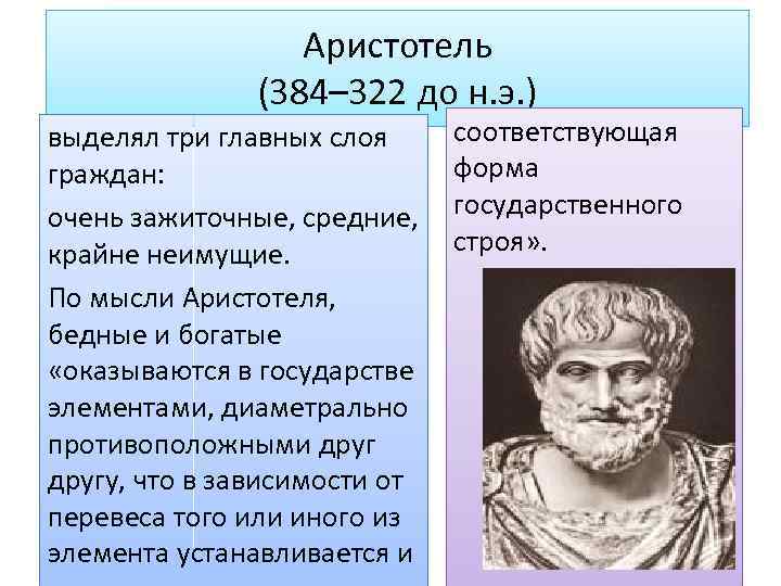 Аристотель идеи. Аристотель мысли. Аристотель социология. Основные идеи Аристотеля в социологии.