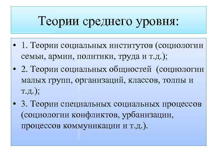 Теория среднего класса