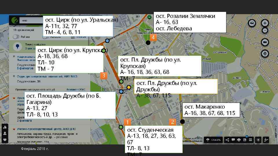 ост. Цирк (по ул. Уральская) А-11 т, 32, 77 ТМ- 4, 6, 8, 11