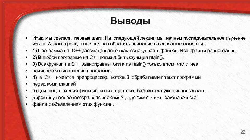 Еще раз обратить внимание на. Итак сделаем вывод. Выводы за 22 года. Ответ на чего программировали 1 шаги.