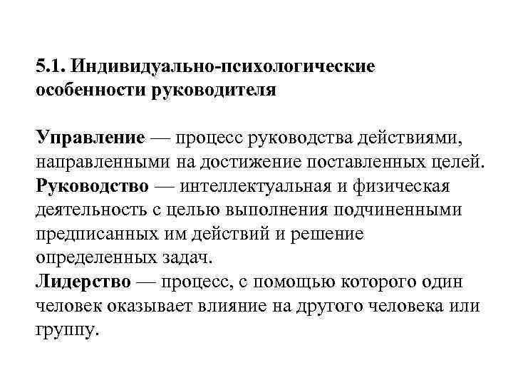 Индивидуально личностные. Индивидуально-психологические особенности. Задачи индивидуальной психологии.