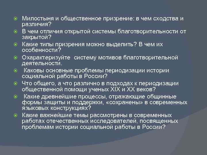  Милостыня и общественное призрение: в чем сходства и различия? В чем отличия открытой