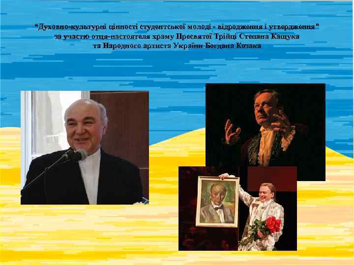 “Духовно-культурні цінності студентської молоді - відродження і утвердження" за участю отця-настоятеля храму Пресвятої Трійці