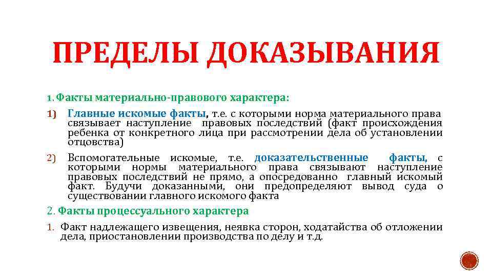 Понятие доказывания в гражданском процессе. Пределы доказывания. Пределы доказывания по уголовному делу. Пределы доказывания в уголовном судопроизводстве. Пределы доказательств в уголовном процессе.