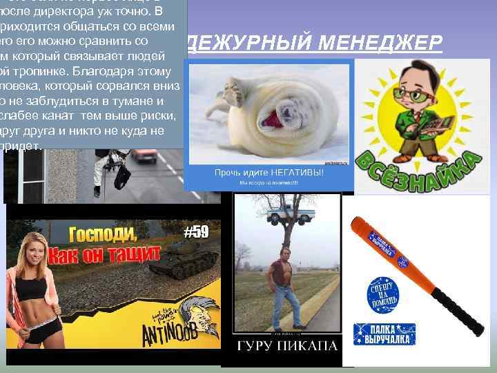 р- это если не первое лицо в после директора уж точно. В приходится общаться