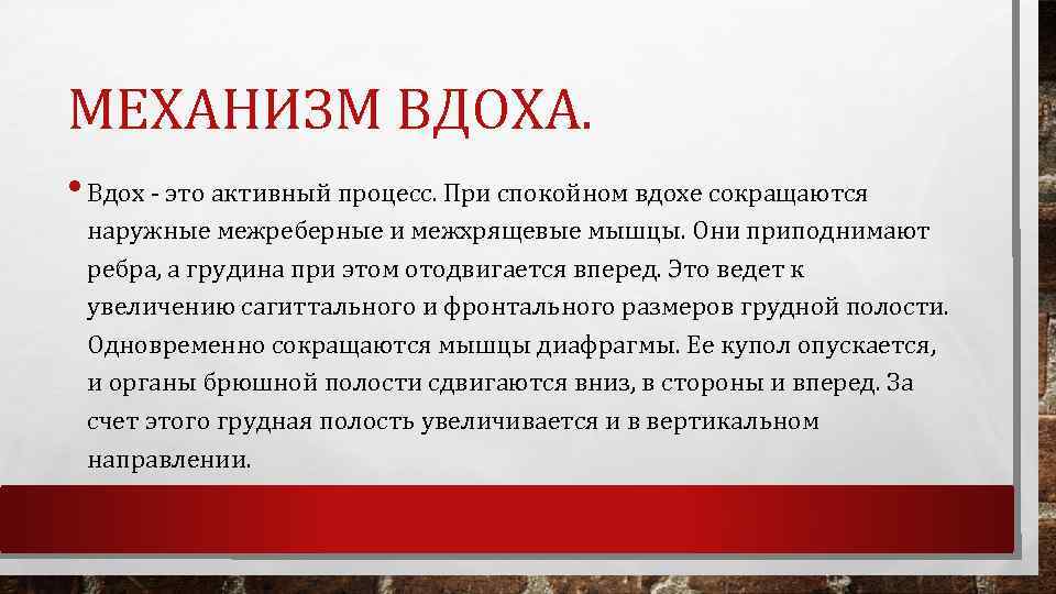 Активный процесс это. Вдох. Спокойный вдох – это процесс:. Вдох это активный процесс.