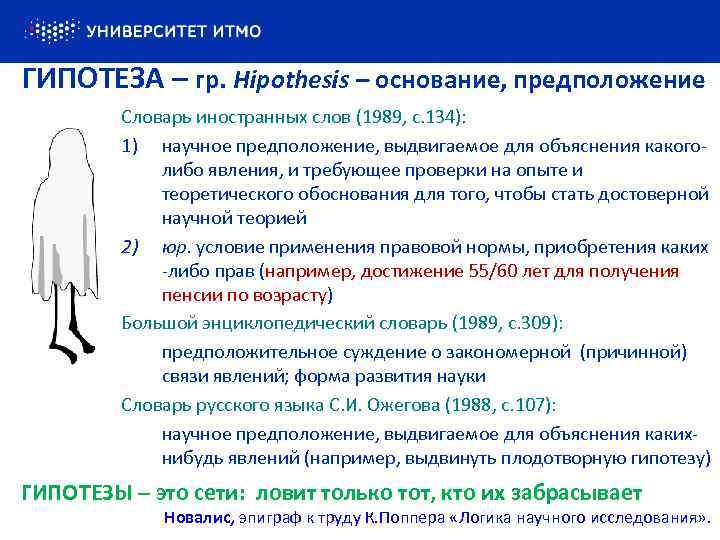 Предположение услуг. Гипотеза Толковый словарь. Гипотеза для проекта Толковый словарь. Гипотеза проект словари русского языка. Гипотеза к словарным словам.