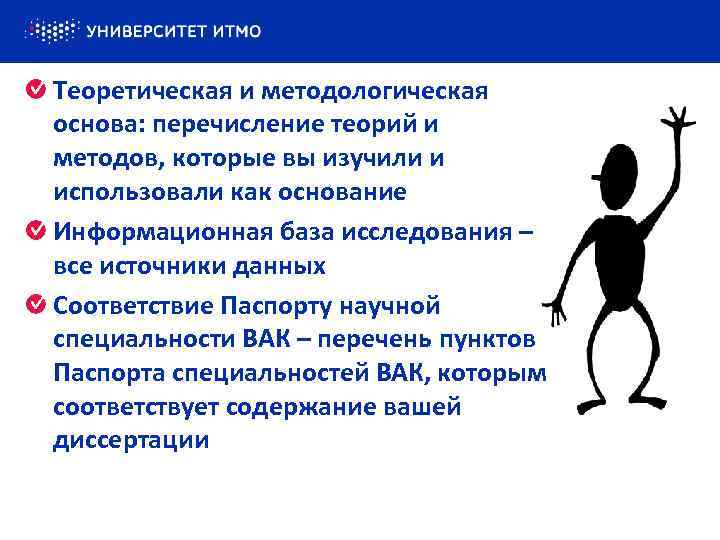 Теоретическая и методологическая основа: перечисление теорий и методов, которые вы изучили и использовали как
