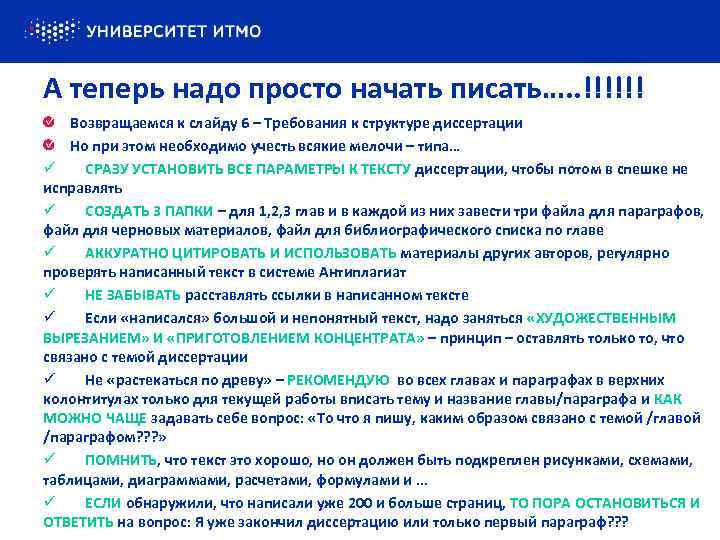 Как начать писать. Анекдот про название диссертации. Как пишется диссертация. Как написать диссертацию. Как составлять диссертация.