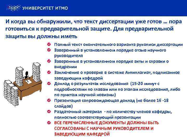 Что должно быть на предзащите проекта в 10 классе