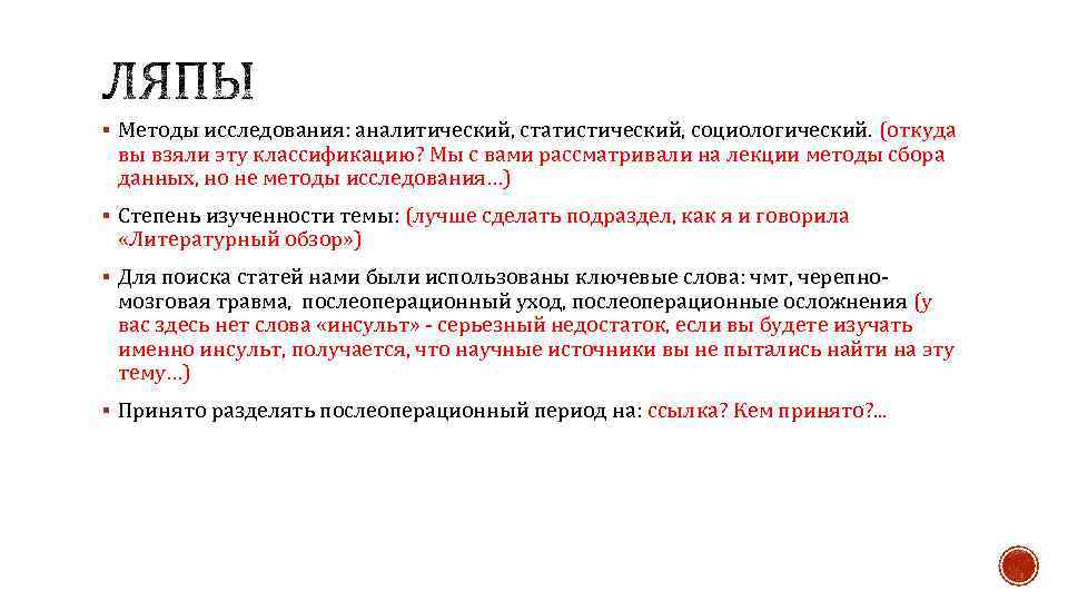 § Методы исследования: аналитический, статистический, социологический. (откуда вы взяли эту классификацию? Мы с вами