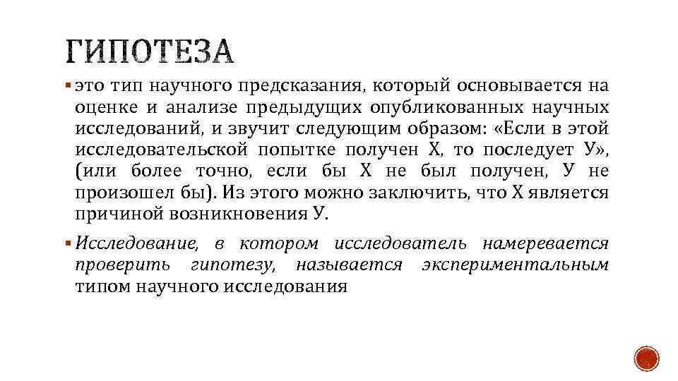 § это тип научного предсказания, который основывается на оценке и анализе предыдущих опубликованных научных