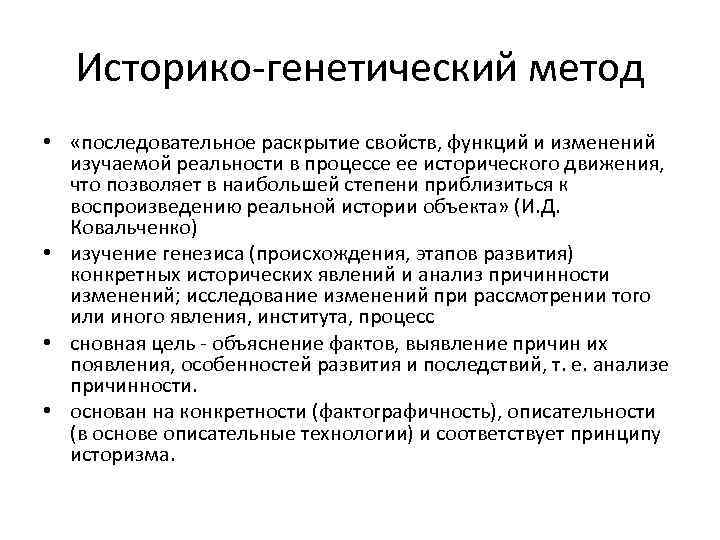 Проблемы методологии истории